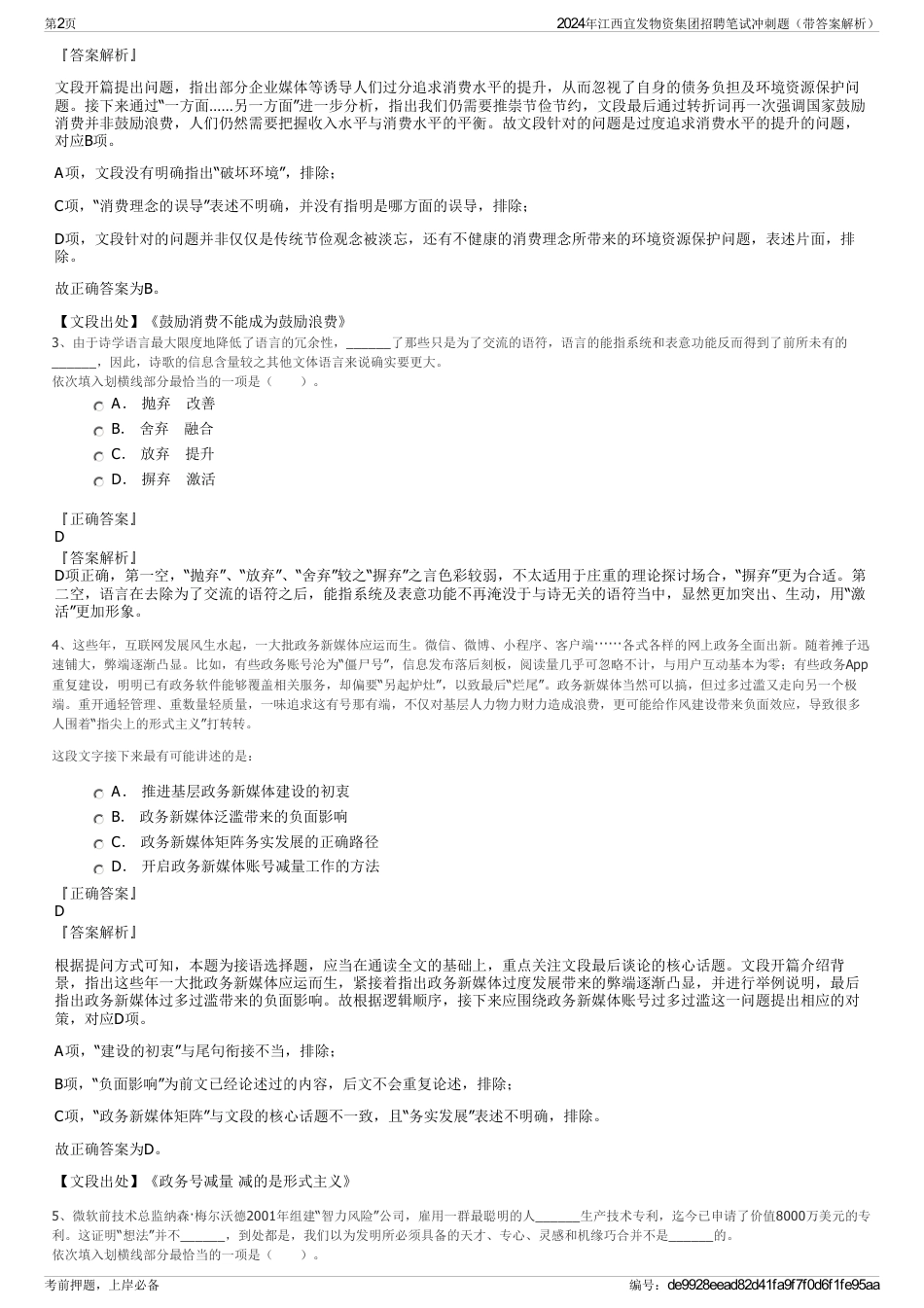 2024年江西宜发物资集团招聘笔试冲刺题（带答案解析）_第2页