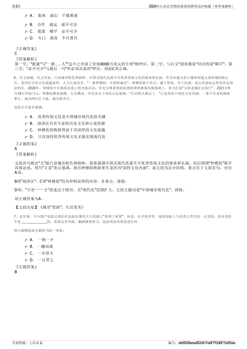 2024年江西宜发物资集团招聘笔试冲刺题（带答案解析）_第3页