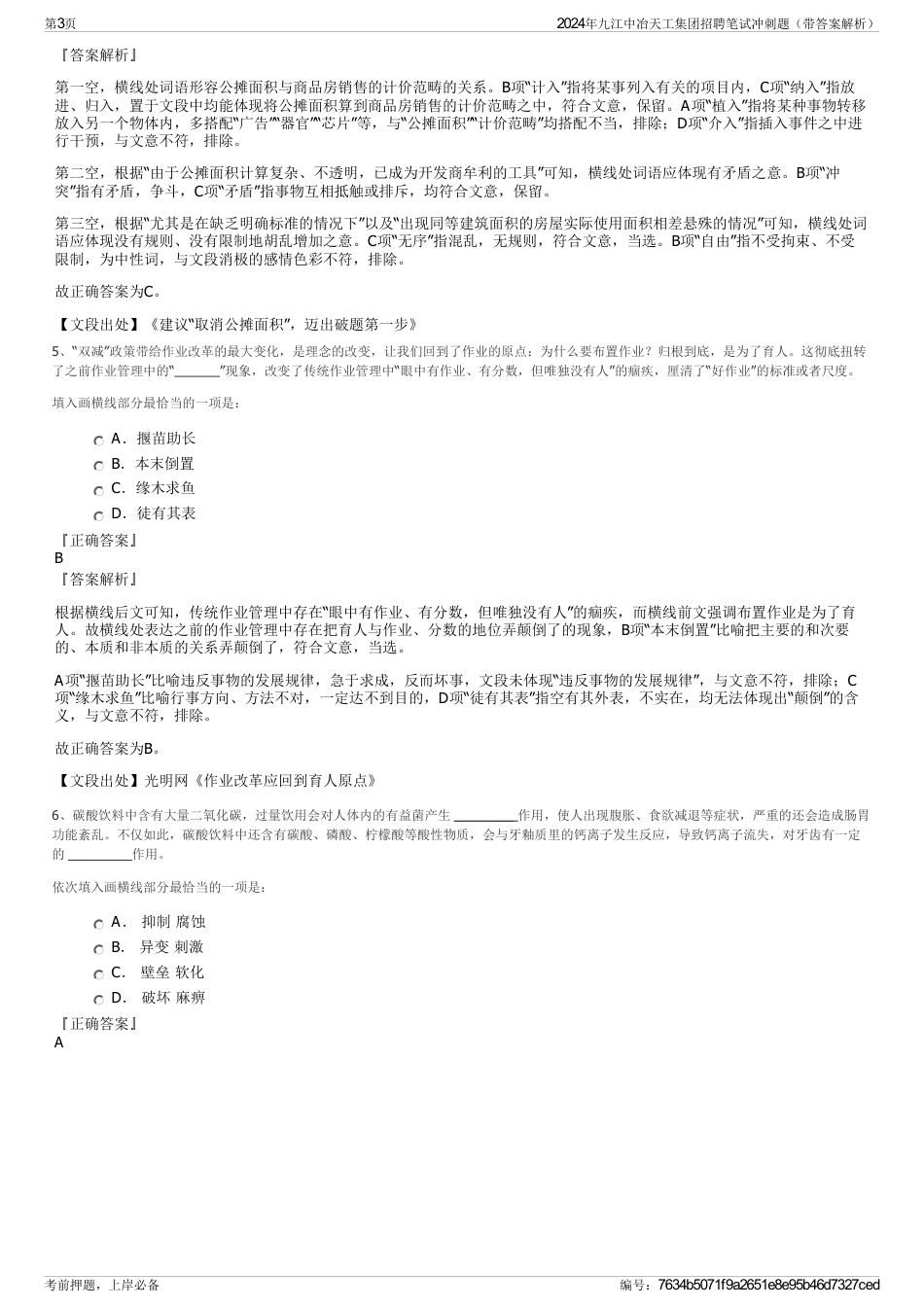 2024年九江中冶天工集团招聘笔试冲刺题（带答案解析）_第3页