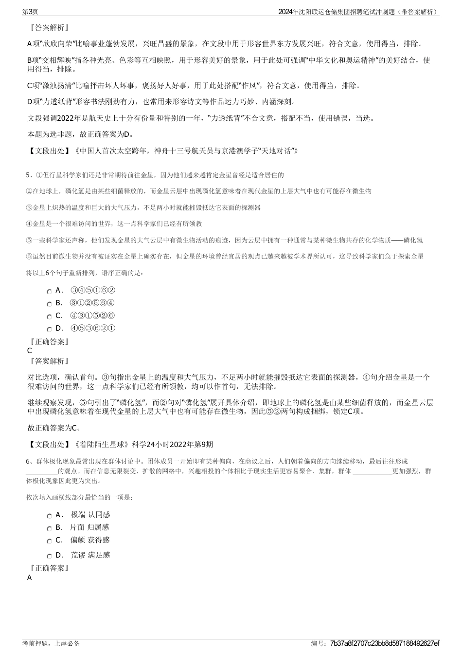 2024年沈阳联运仓储集团招聘笔试冲刺题（带答案解析）_第3页