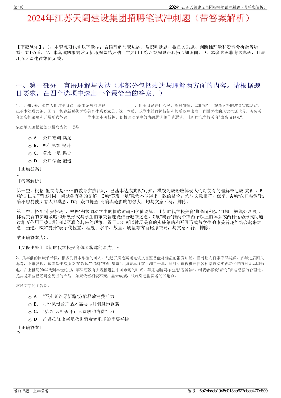 2024年江苏天阔建设集团招聘笔试冲刺题（带答案解析）_第1页