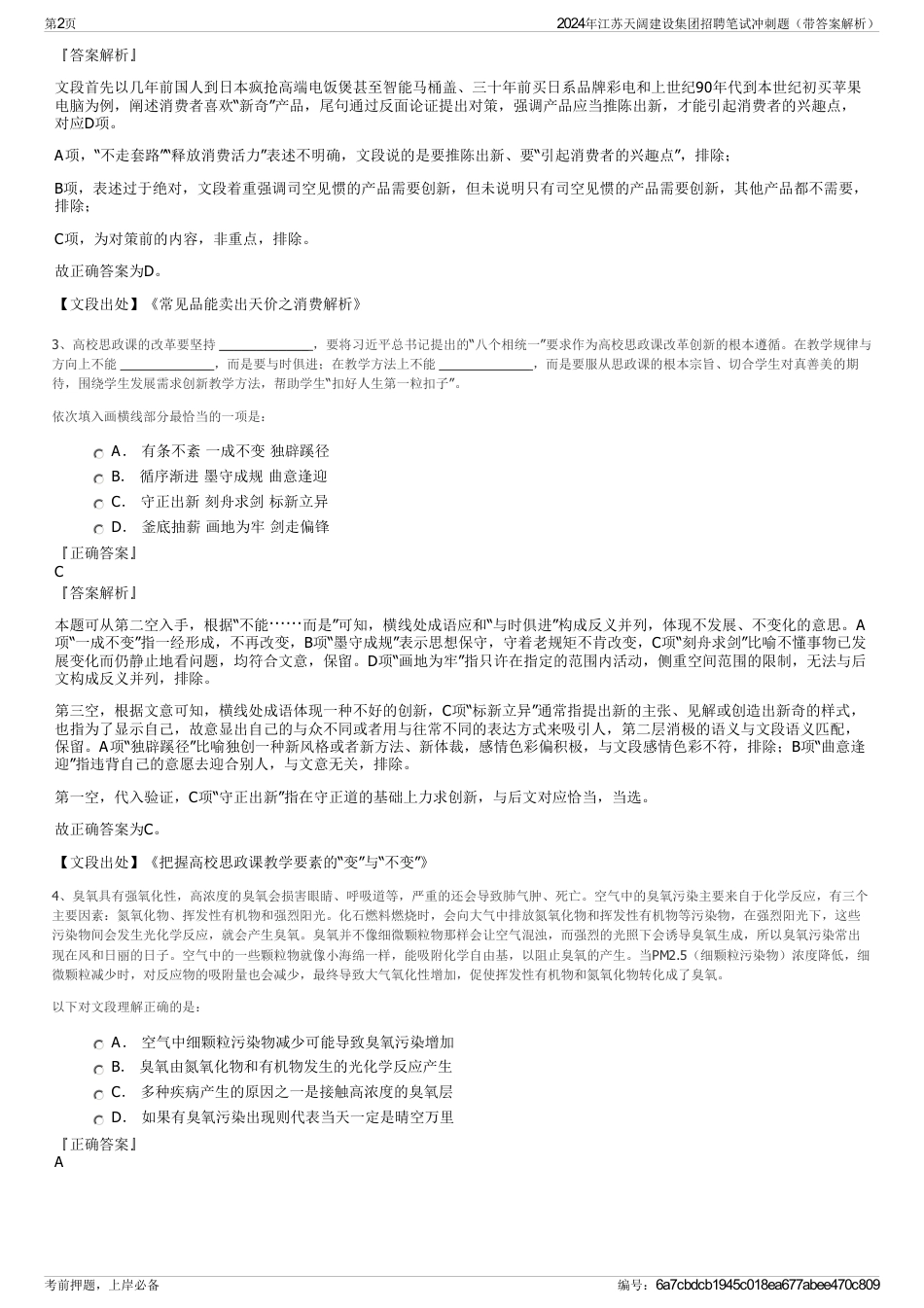 2024年江苏天阔建设集团招聘笔试冲刺题（带答案解析）_第2页