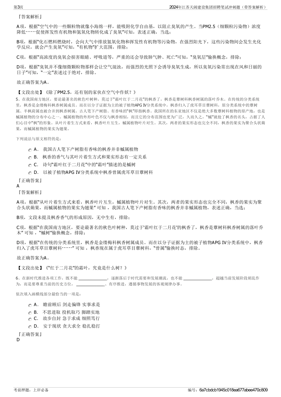 2024年江苏天阔建设集团招聘笔试冲刺题（带答案解析）_第3页