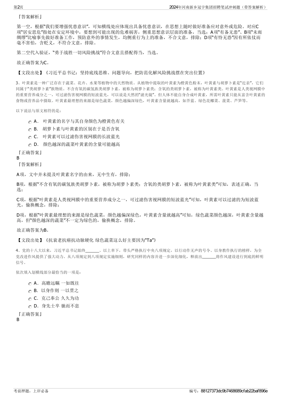 2024年河南新乡冠宇集团招聘笔试冲刺题（带答案解析）_第2页