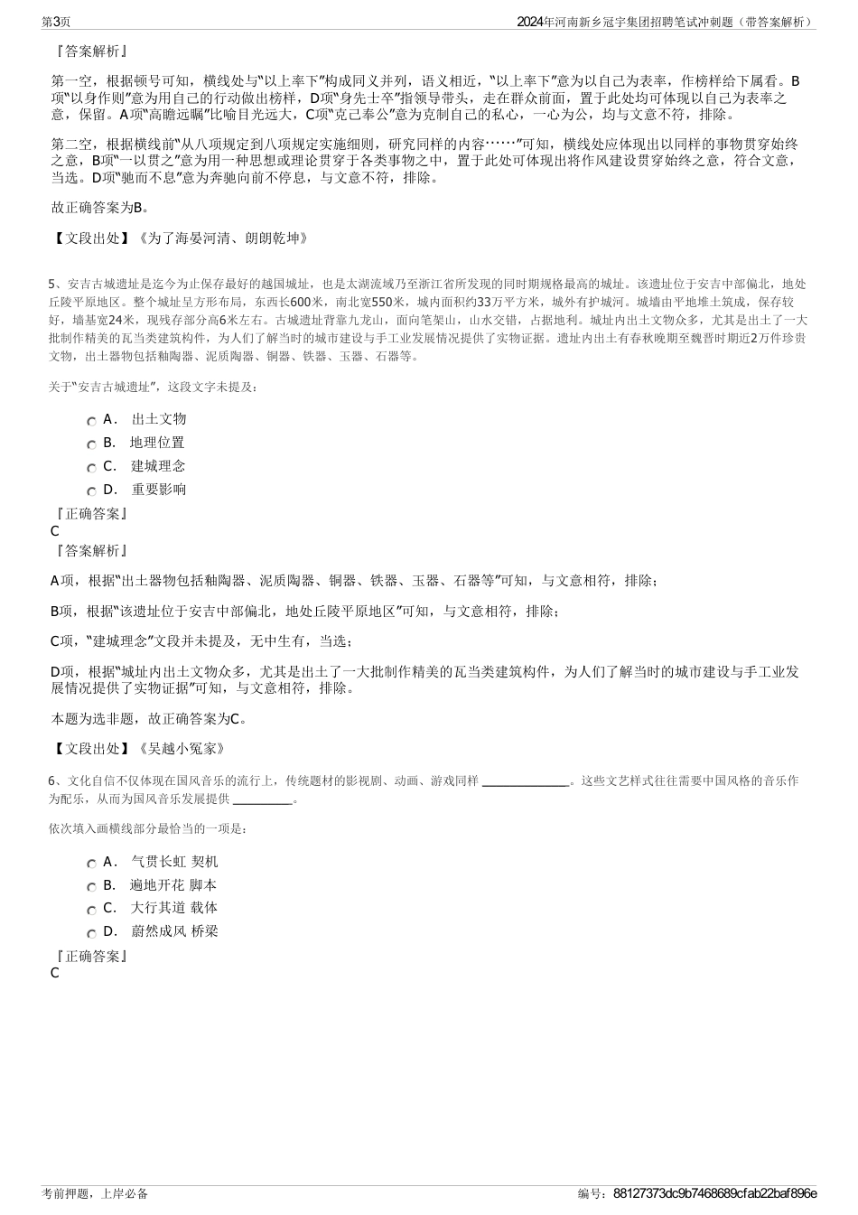 2024年河南新乡冠宇集团招聘笔试冲刺题（带答案解析）_第3页