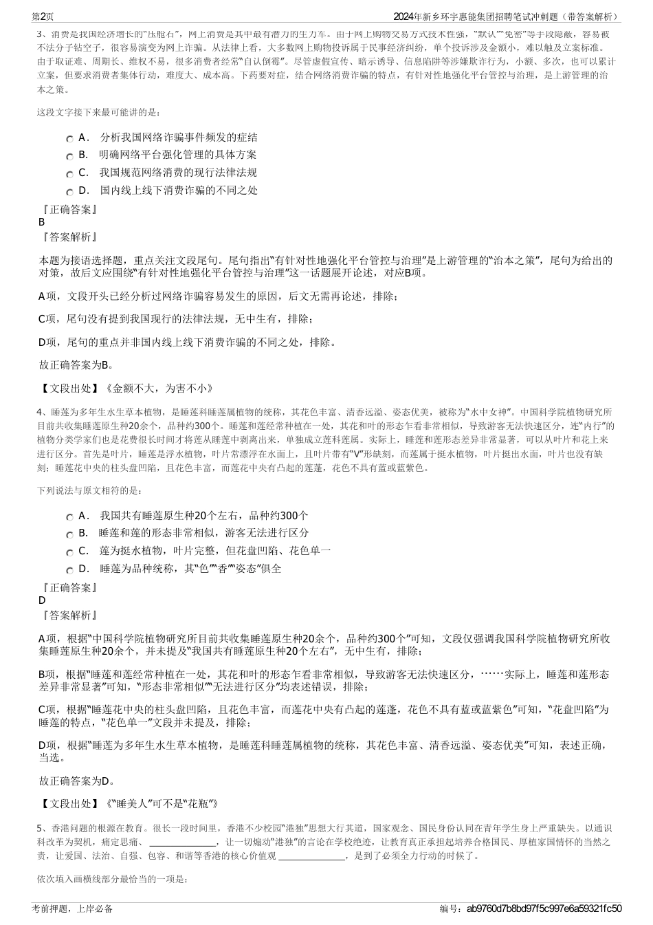 2024年新乡环宇惠能集团招聘笔试冲刺题（带答案解析）_第2页