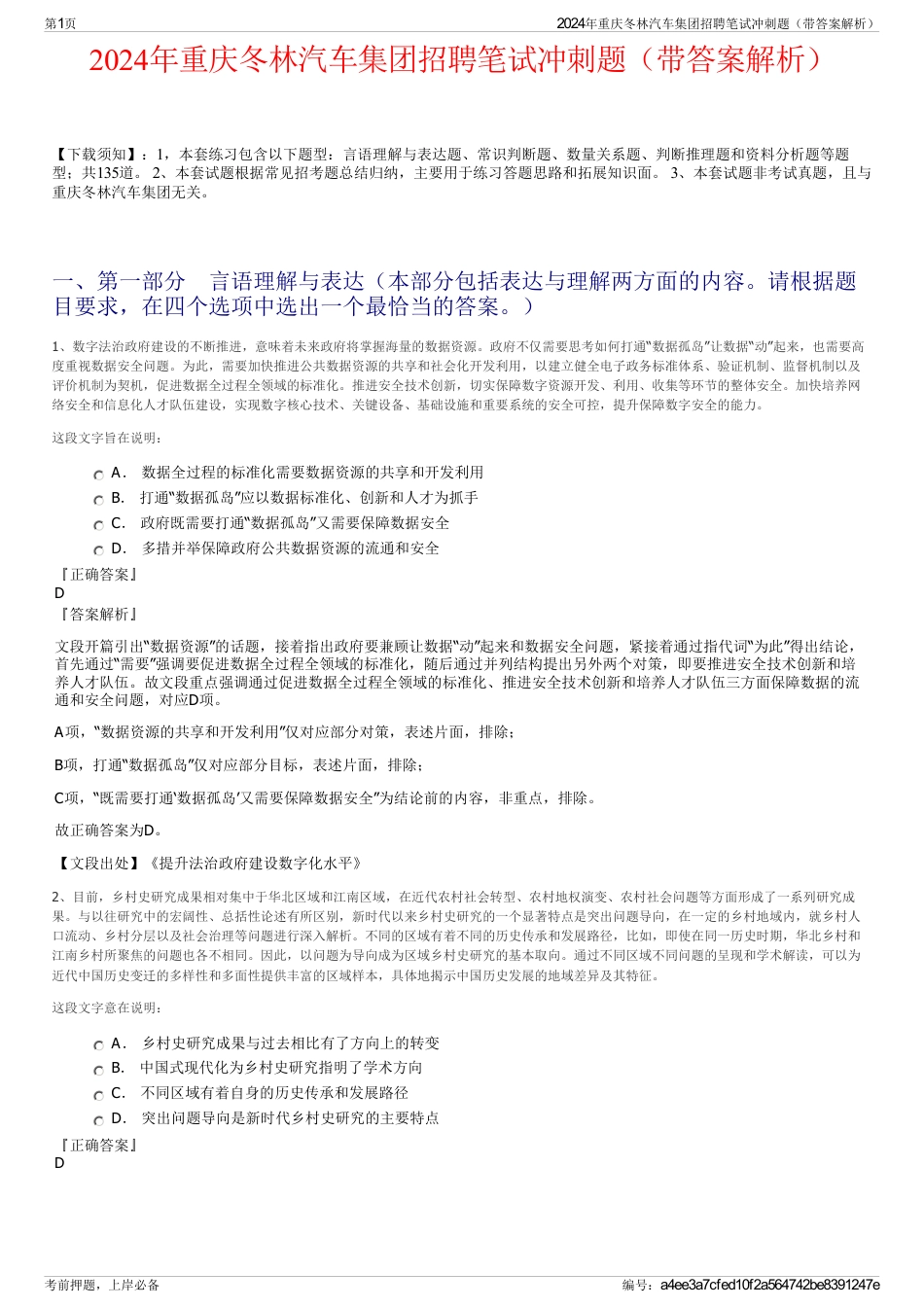 2024年重庆冬林汽车集团招聘笔试冲刺题（带答案解析）_第1页