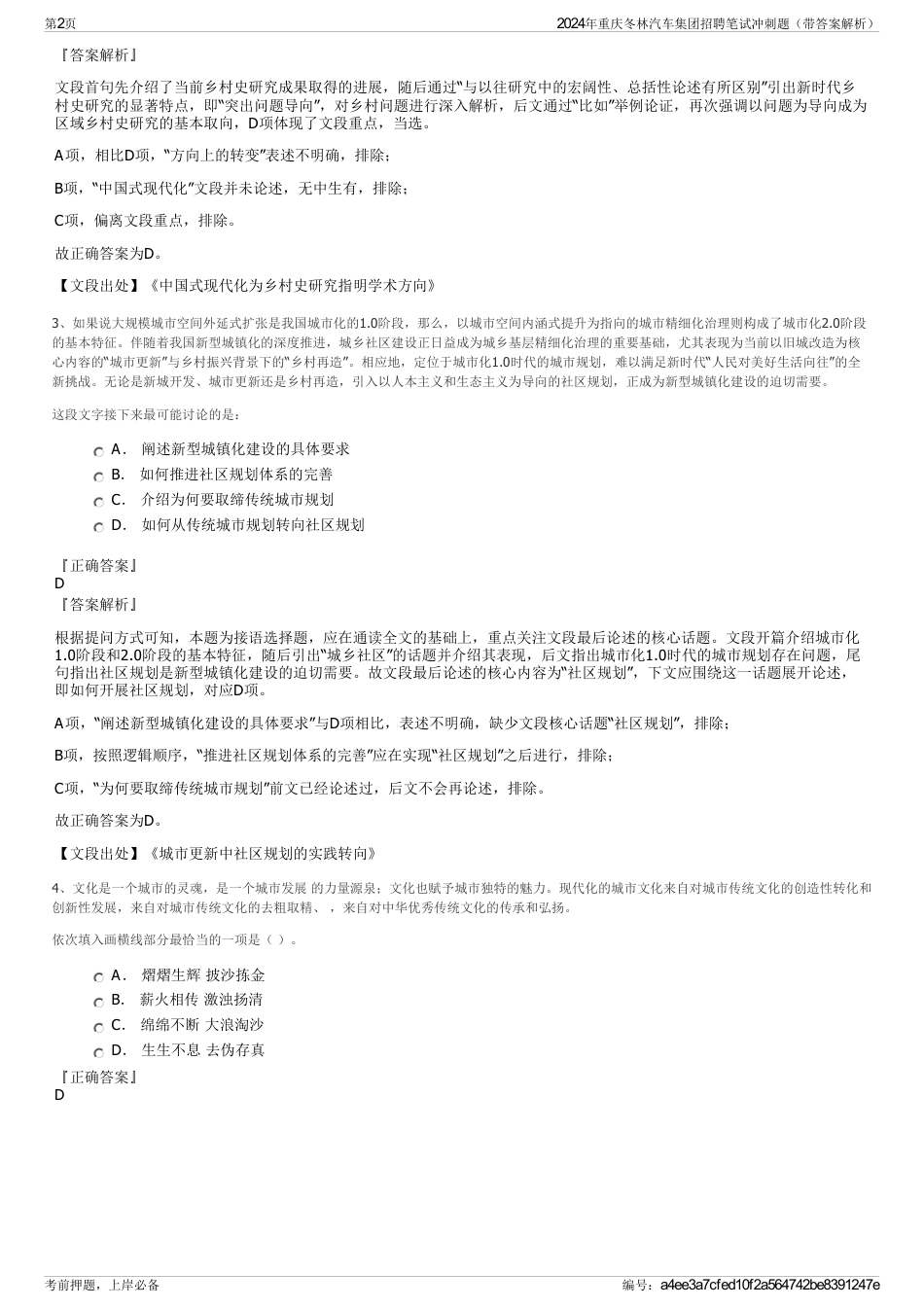 2024年重庆冬林汽车集团招聘笔试冲刺题（带答案解析）_第2页