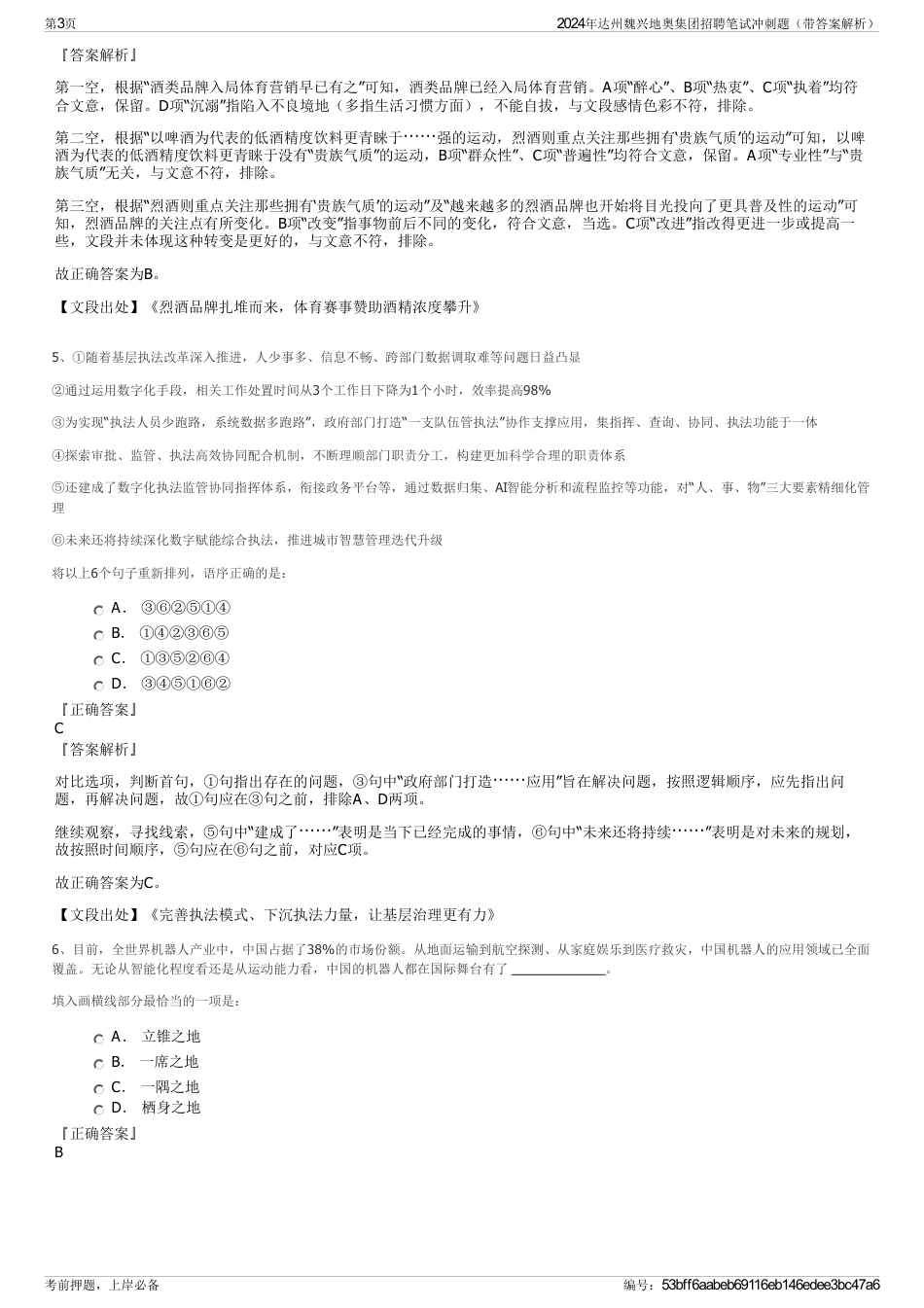 2024年达州魏兴地奥集团招聘笔试冲刺题（带答案解析）_第3页