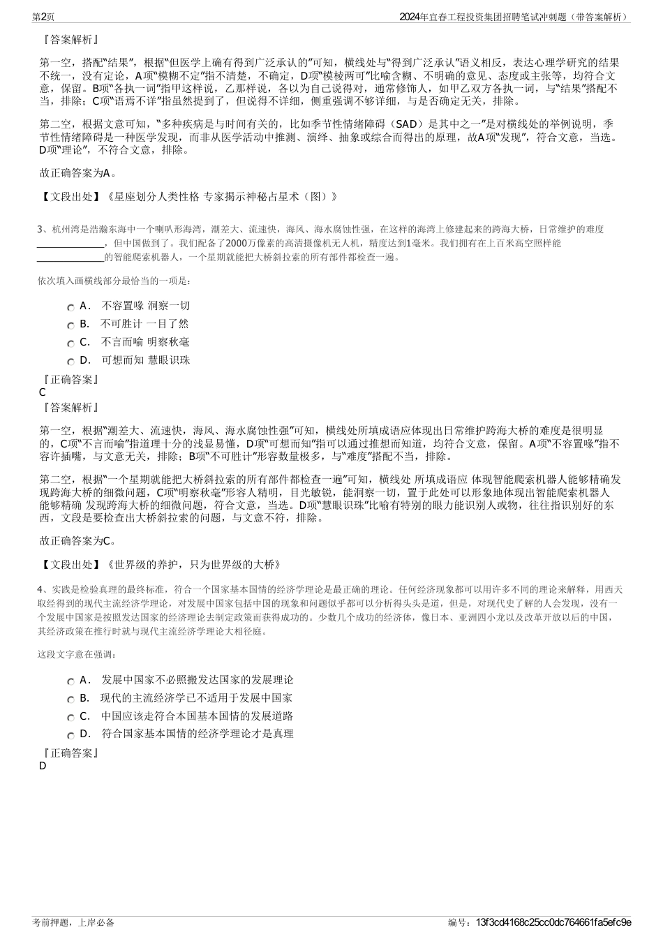 2024年宜春工程投资集团招聘笔试冲刺题（带答案解析）_第2页