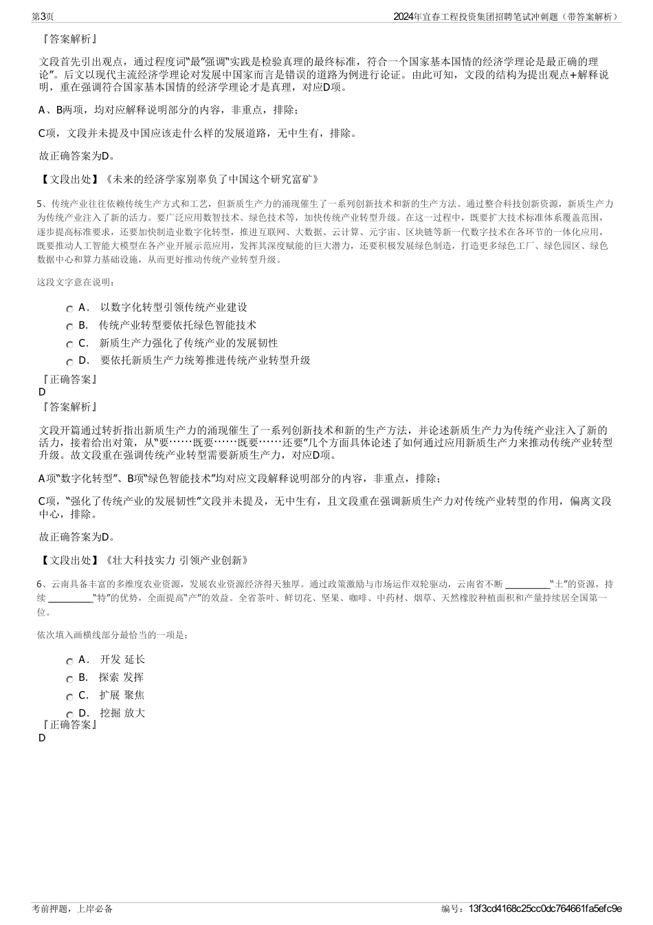 2024年宜春工程投资集团招聘笔试冲刺题（带答案解析）_第3页