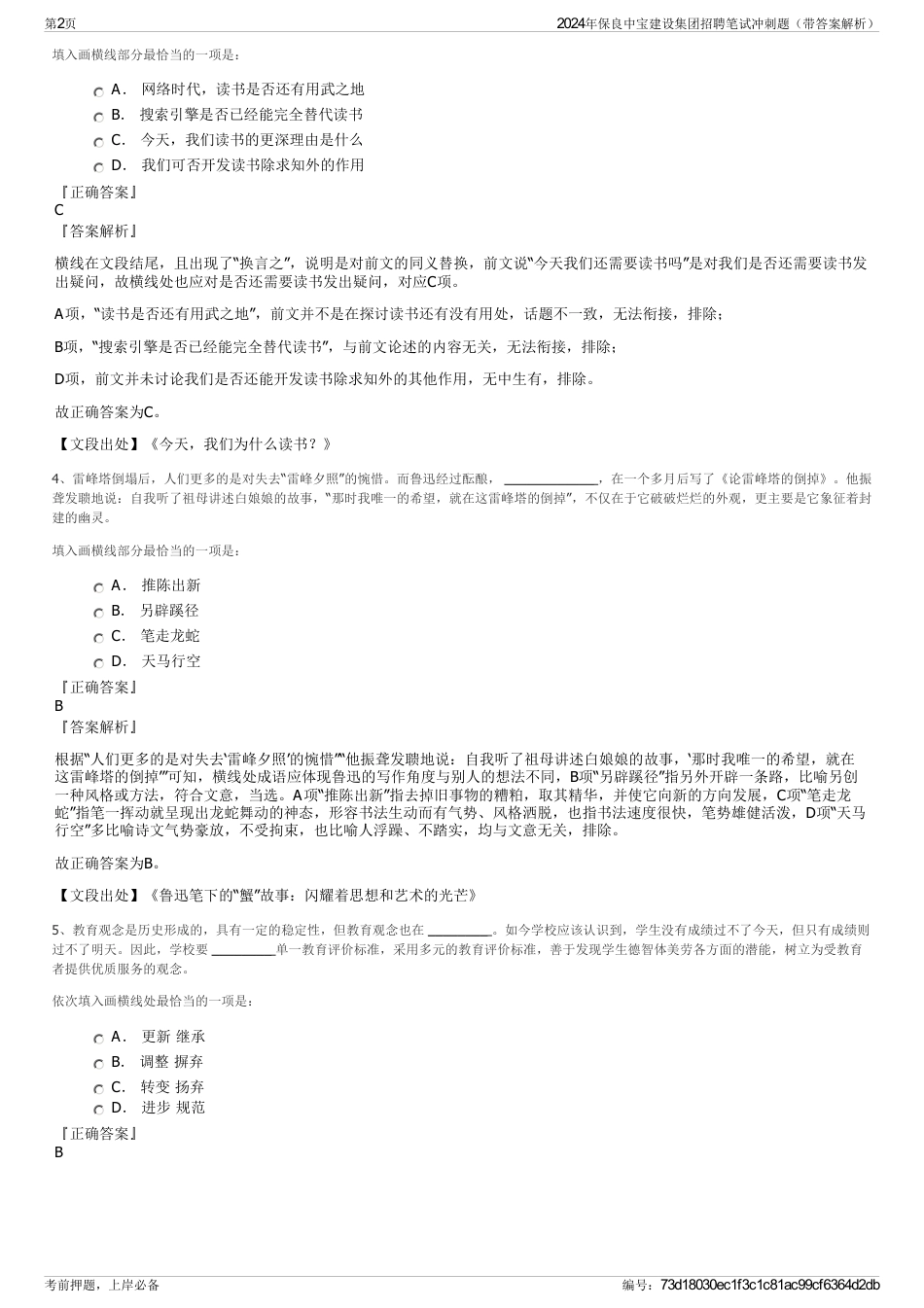 2024年保良中宝建设集团招聘笔试冲刺题（带答案解析）_第2页