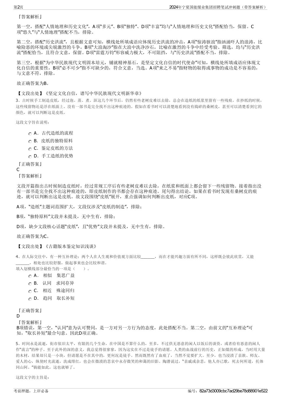 2024年宁夏国能煤业集团招聘笔试冲刺题（带答案解析）_第2页