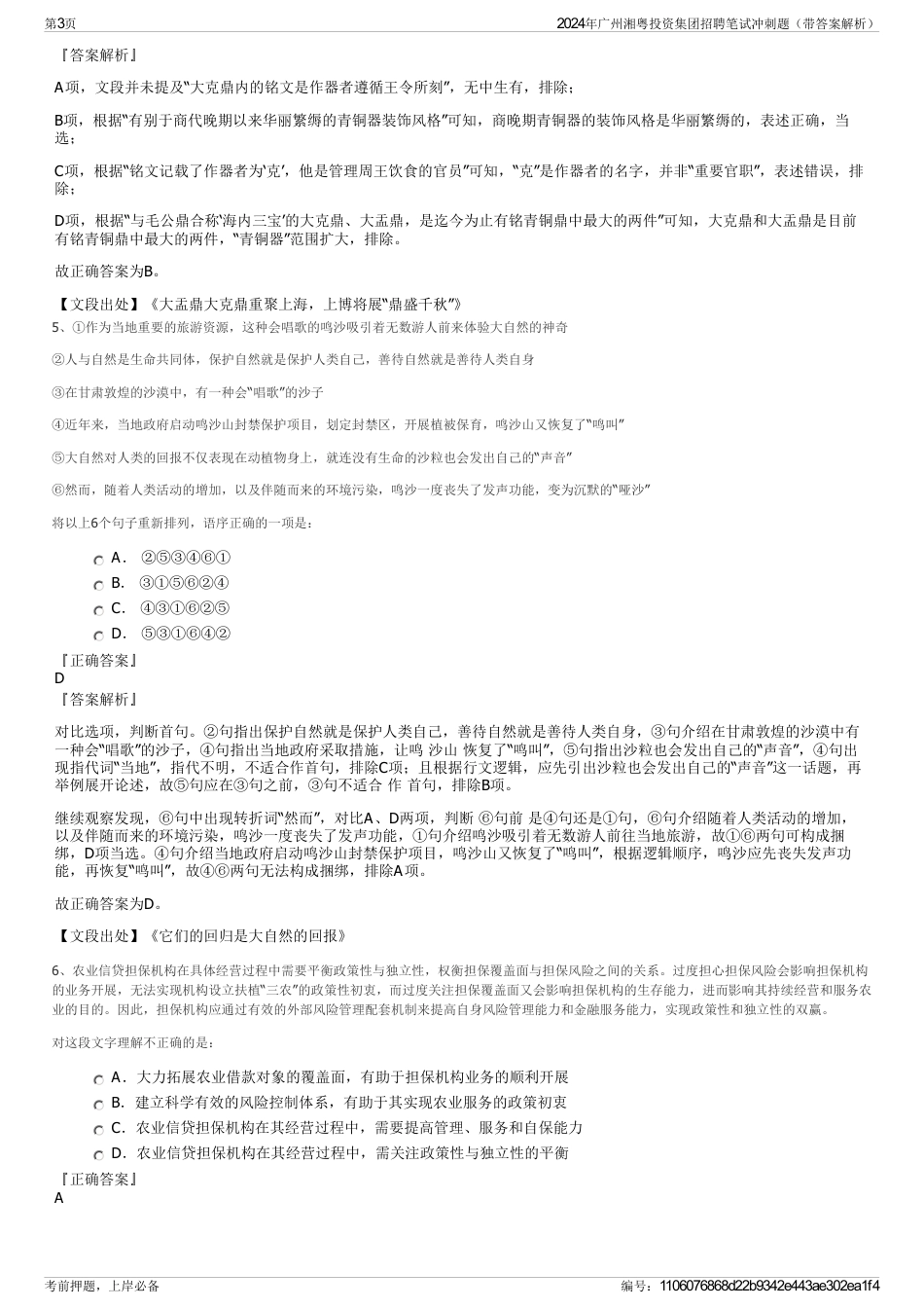 2024年广州湘粤投资集团招聘笔试冲刺题（带答案解析）_第3页