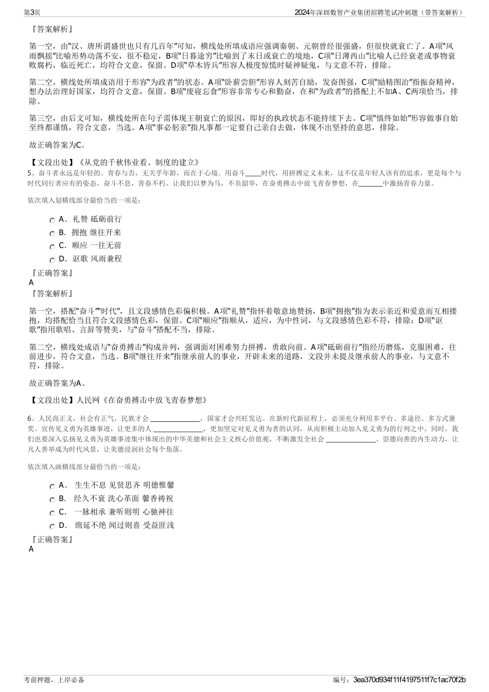 2024年深圳数智产业集团招聘笔试冲刺题（带答案解析）_第3页