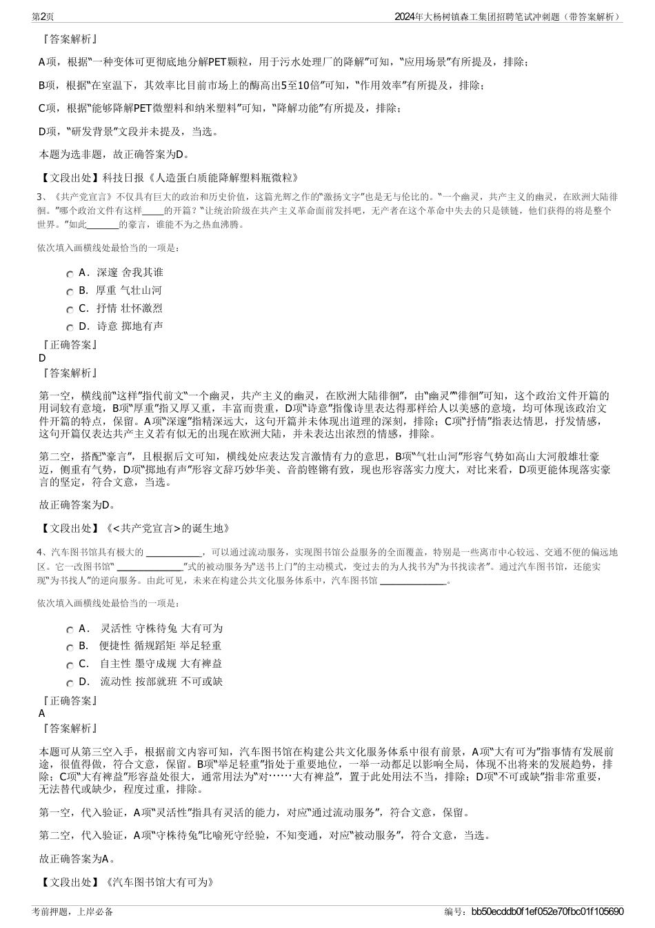2024年大杨树镇森工集团招聘笔试冲刺题（带答案解析）_第2页