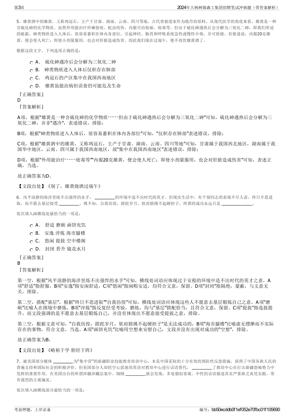 2024年大杨树镇森工集团招聘笔试冲刺题（带答案解析）_第3页