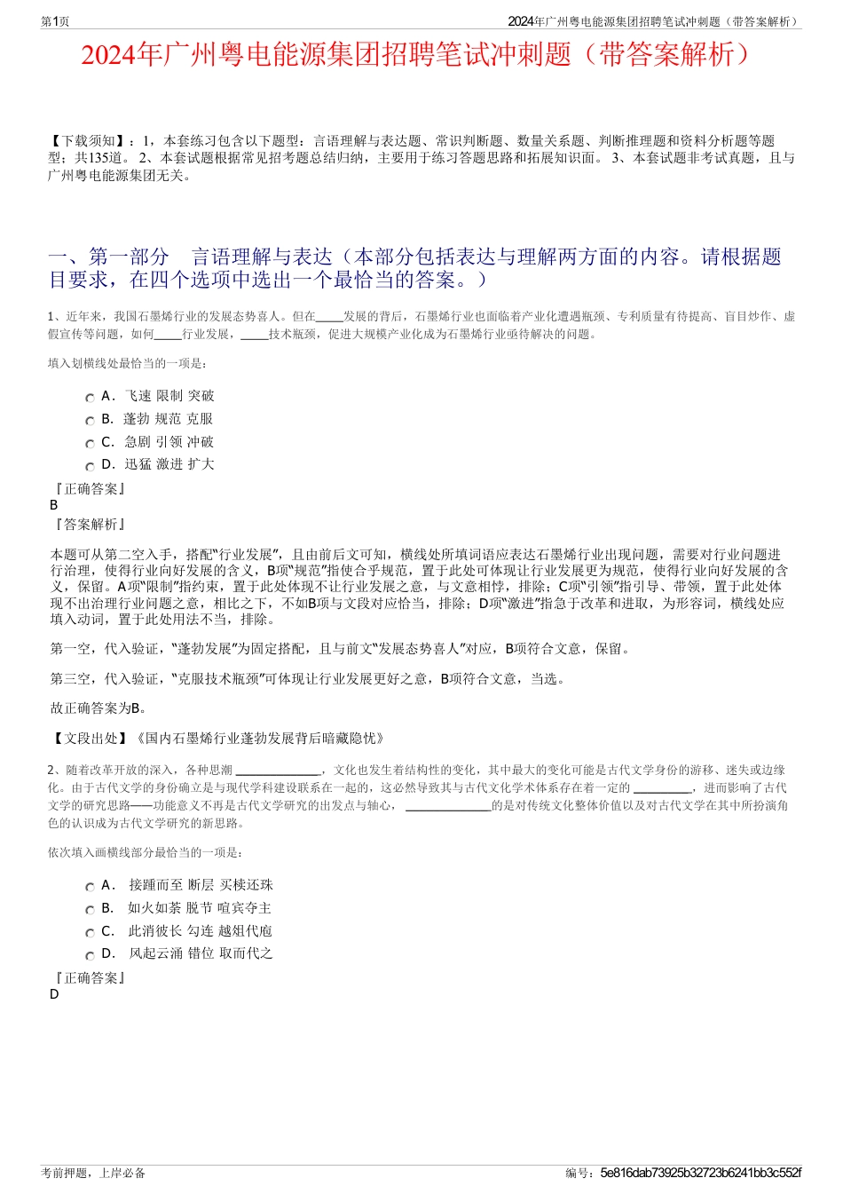 2024年广州粤电能源集团招聘笔试冲刺题(带答案解析)_第1页