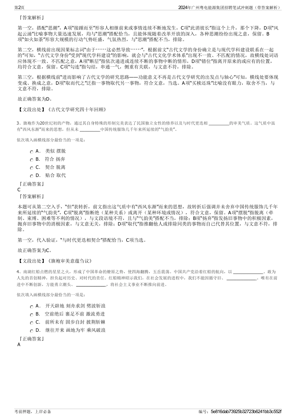 2024年广州粤电能源集团招聘笔试冲刺题(带答案解析)_第2页
