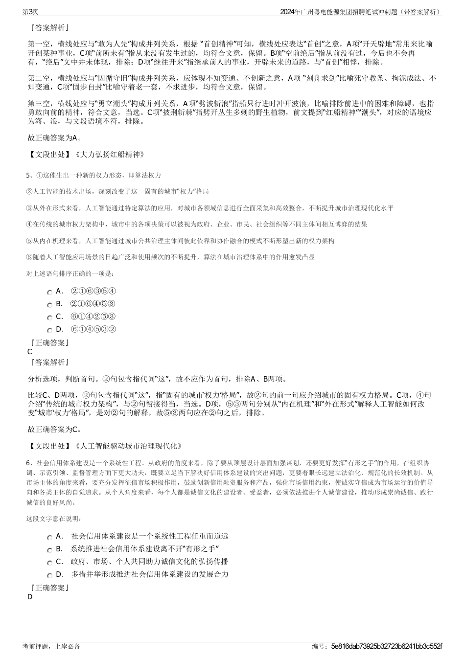 2024年广州粤电能源集团招聘笔试冲刺题(带答案解析)_第3页