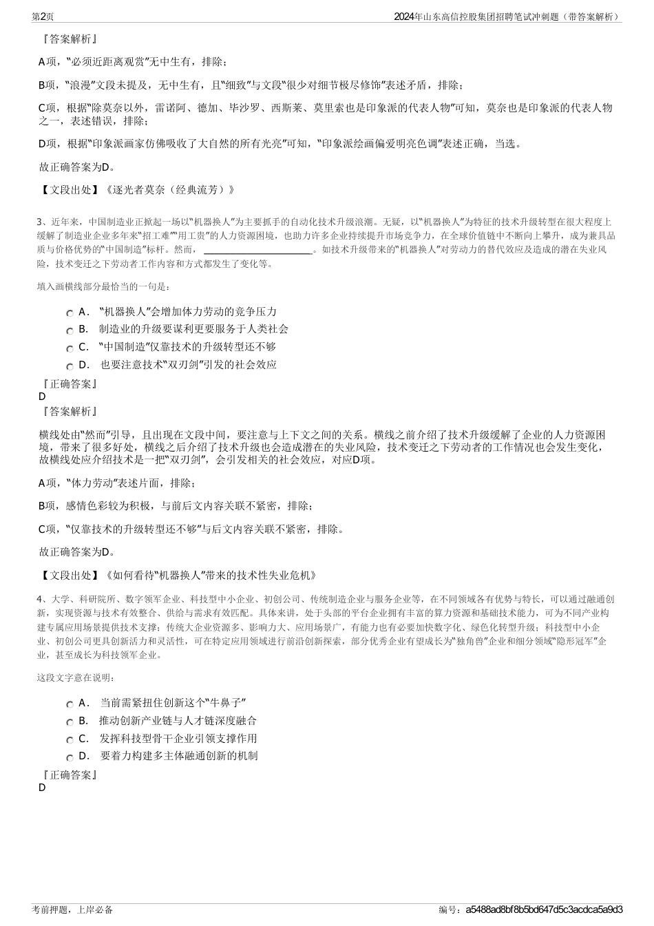 2024年山东高信控股集团招聘笔试冲刺题（带答案解析）_第2页