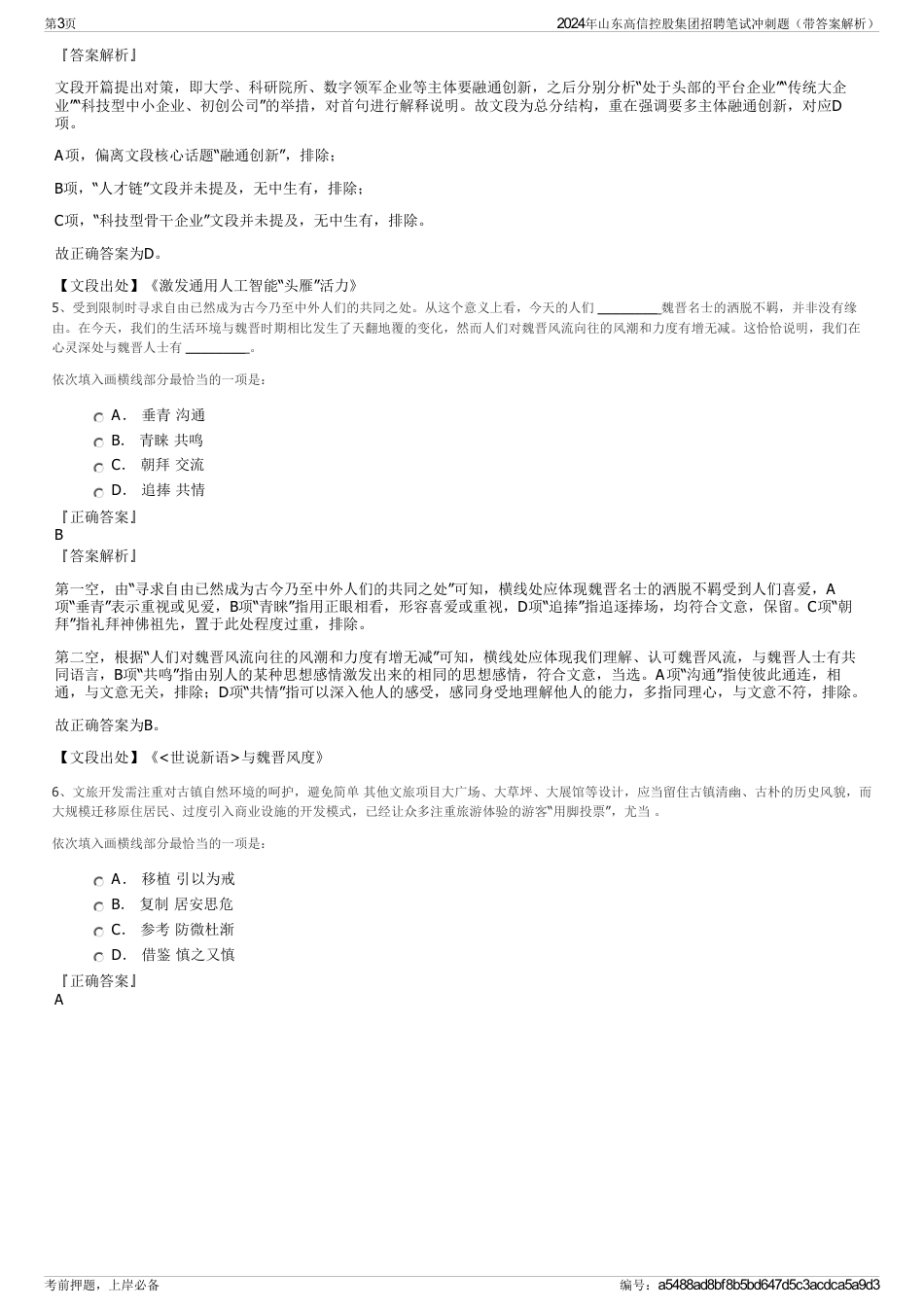 2024年山东高信控股集团招聘笔试冲刺题（带答案解析）_第3页