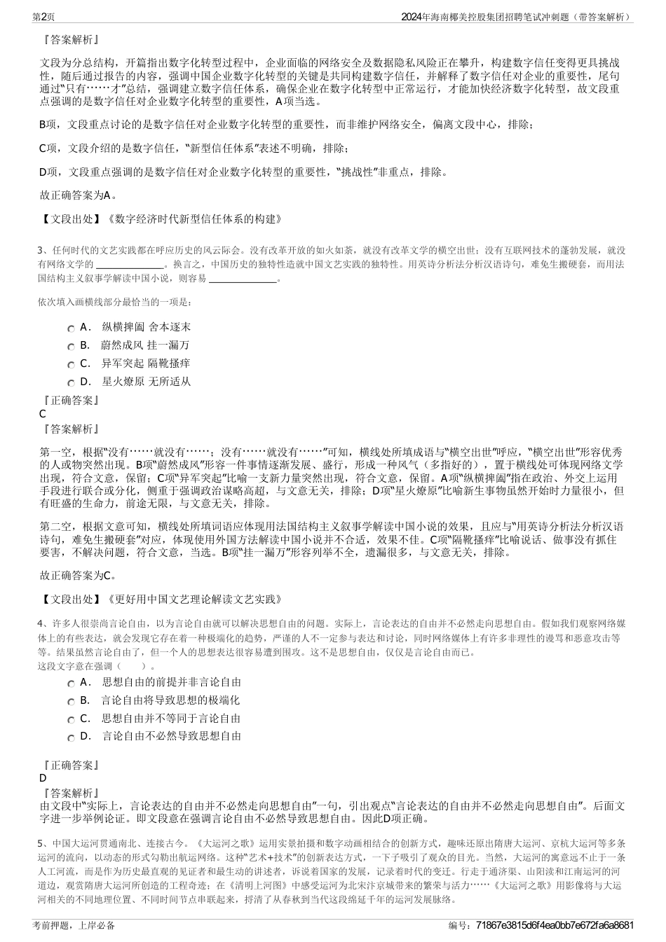 2024年海南椰美控股集团招聘笔试冲刺题（带答案解析）_第2页