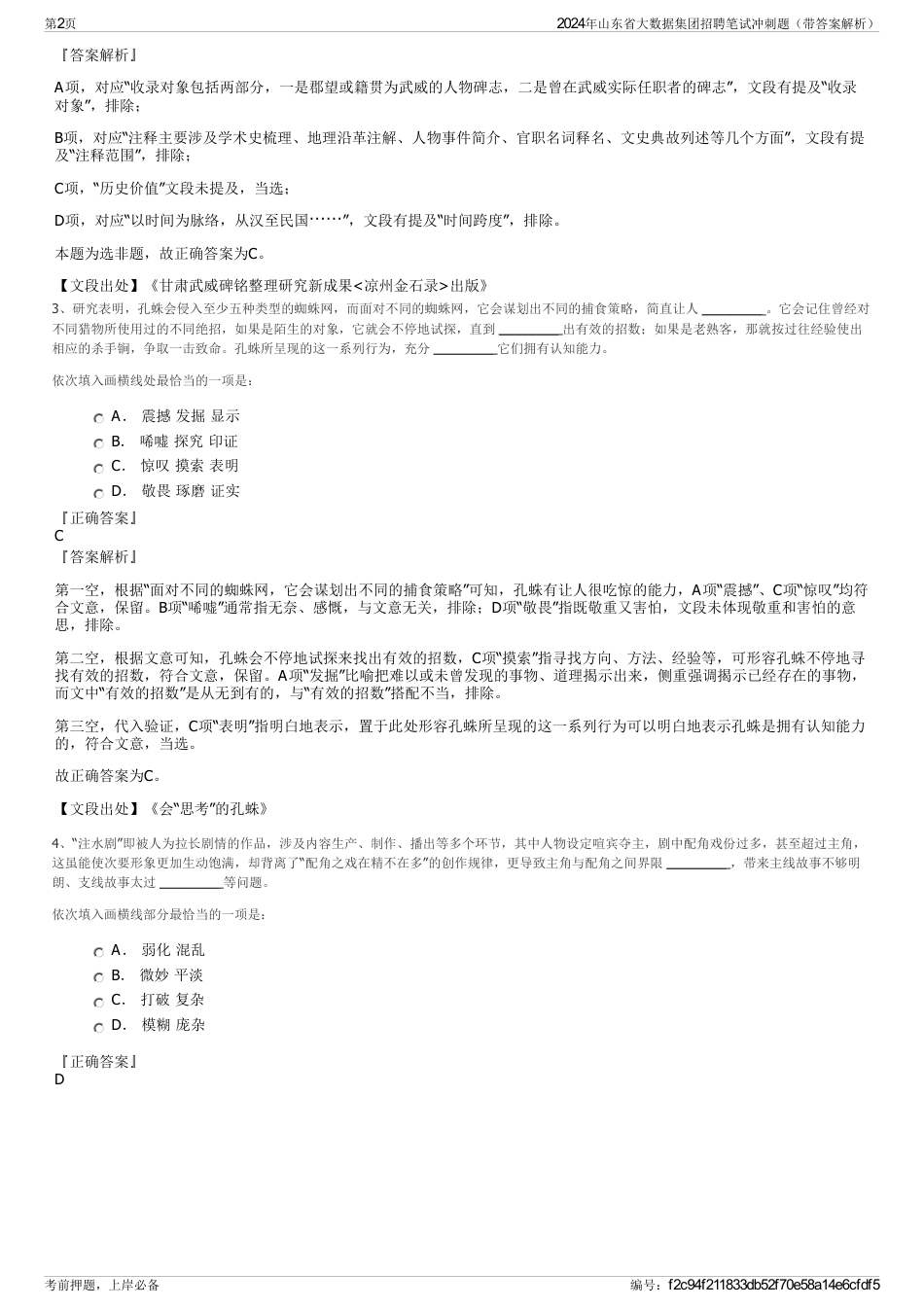2024年山东省大数据集团招聘笔试冲刺题（带答案解析）_第2页