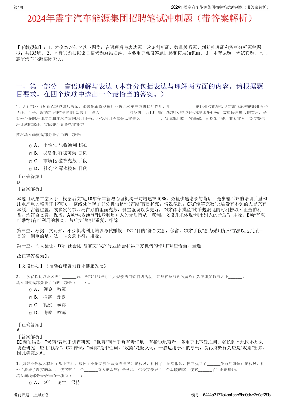 2024年震宇汽车能源集团招聘笔试冲刺题（带答案解析）_第1页