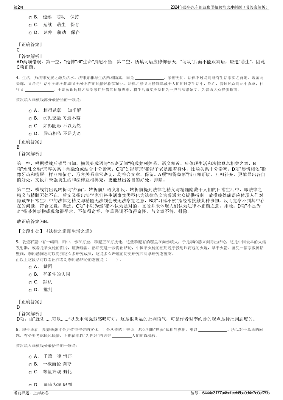 2024年震宇汽车能源集团招聘笔试冲刺题（带答案解析）_第2页