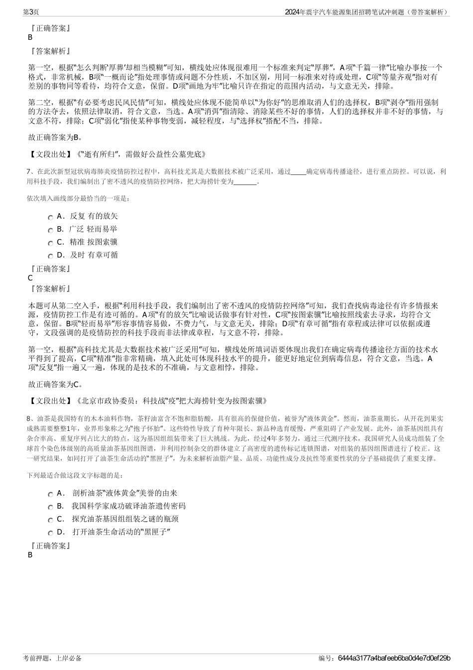 2024年震宇汽车能源集团招聘笔试冲刺题（带答案解析）_第3页