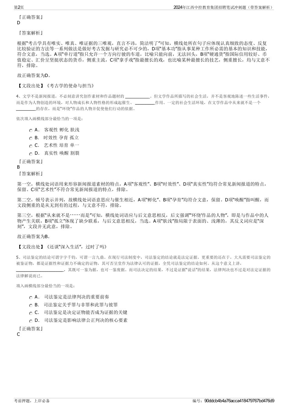 2024年江西中控教育集团招聘笔试冲刺题（带答案解析）_第2页