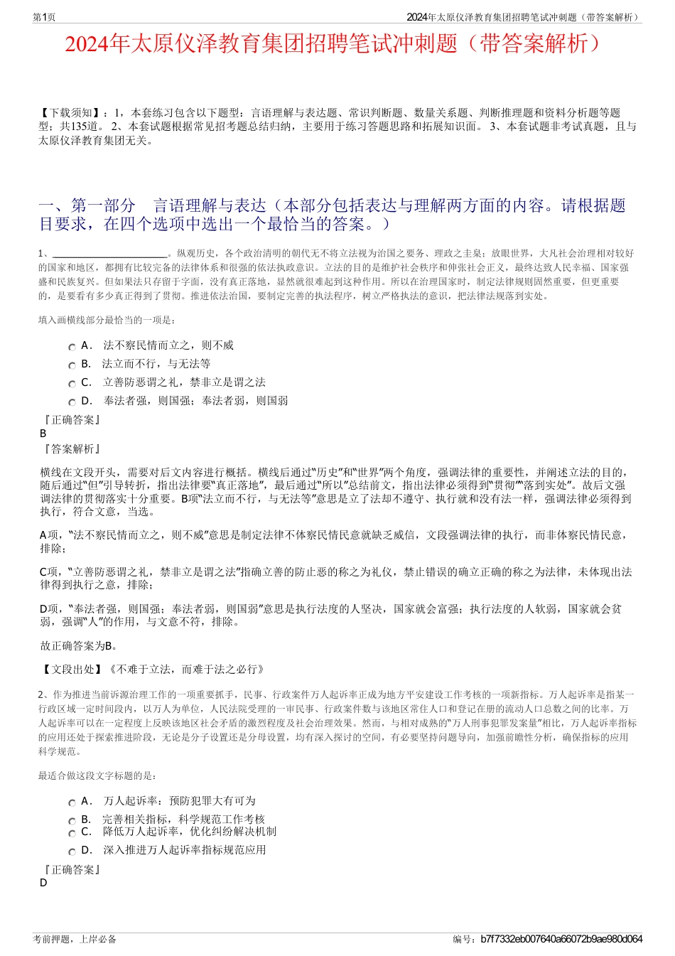 2024年太原仪泽教育集团招聘笔试冲刺题（带答案解析）_第1页