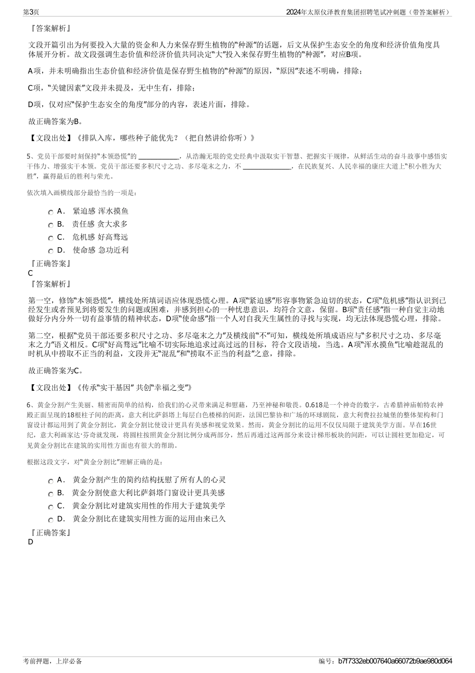 2024年太原仪泽教育集团招聘笔试冲刺题（带答案解析）_第3页