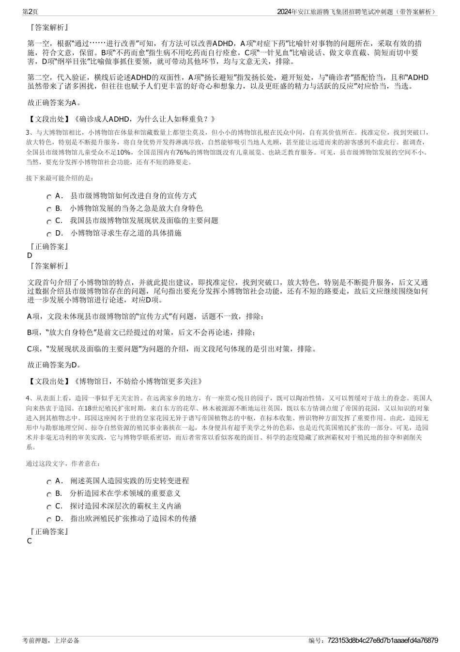 2024年安江旅游腾飞集团招聘笔试冲刺题（带答案解析）_第2页