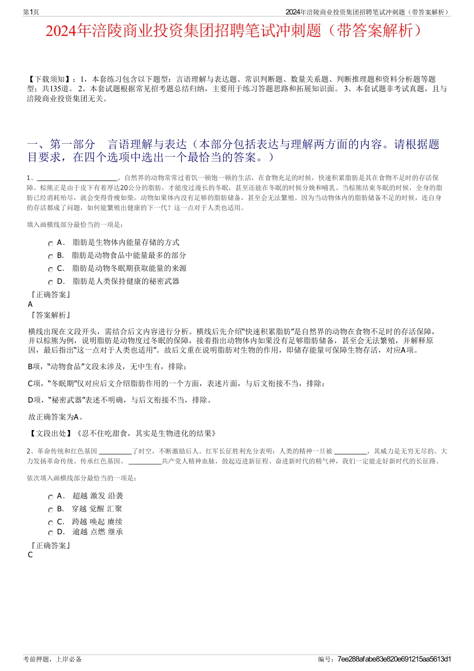 2024年涪陵商业投资集团招聘笔试冲刺题（带答案解析）_第1页