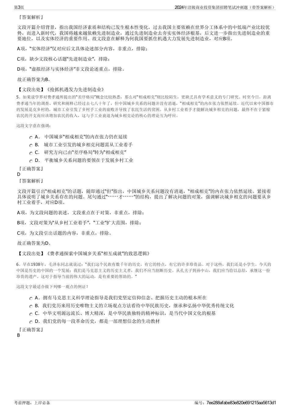 2024年涪陵商业投资集团招聘笔试冲刺题（带答案解析）_第3页