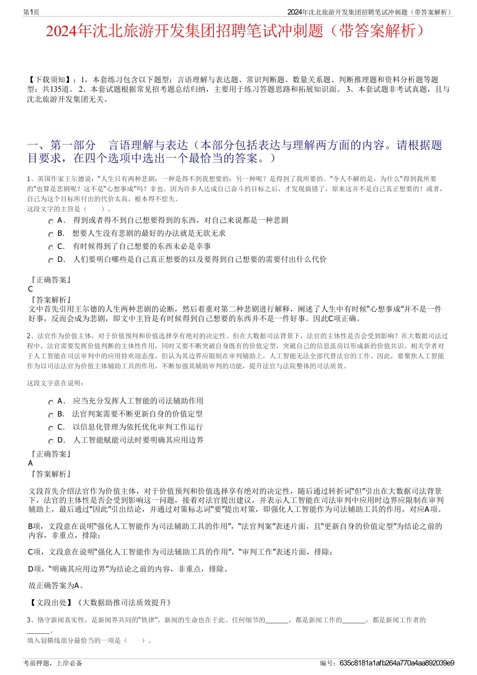 2024年沈北旅游开发集团招聘笔试冲刺题（带答案解析）_第1页