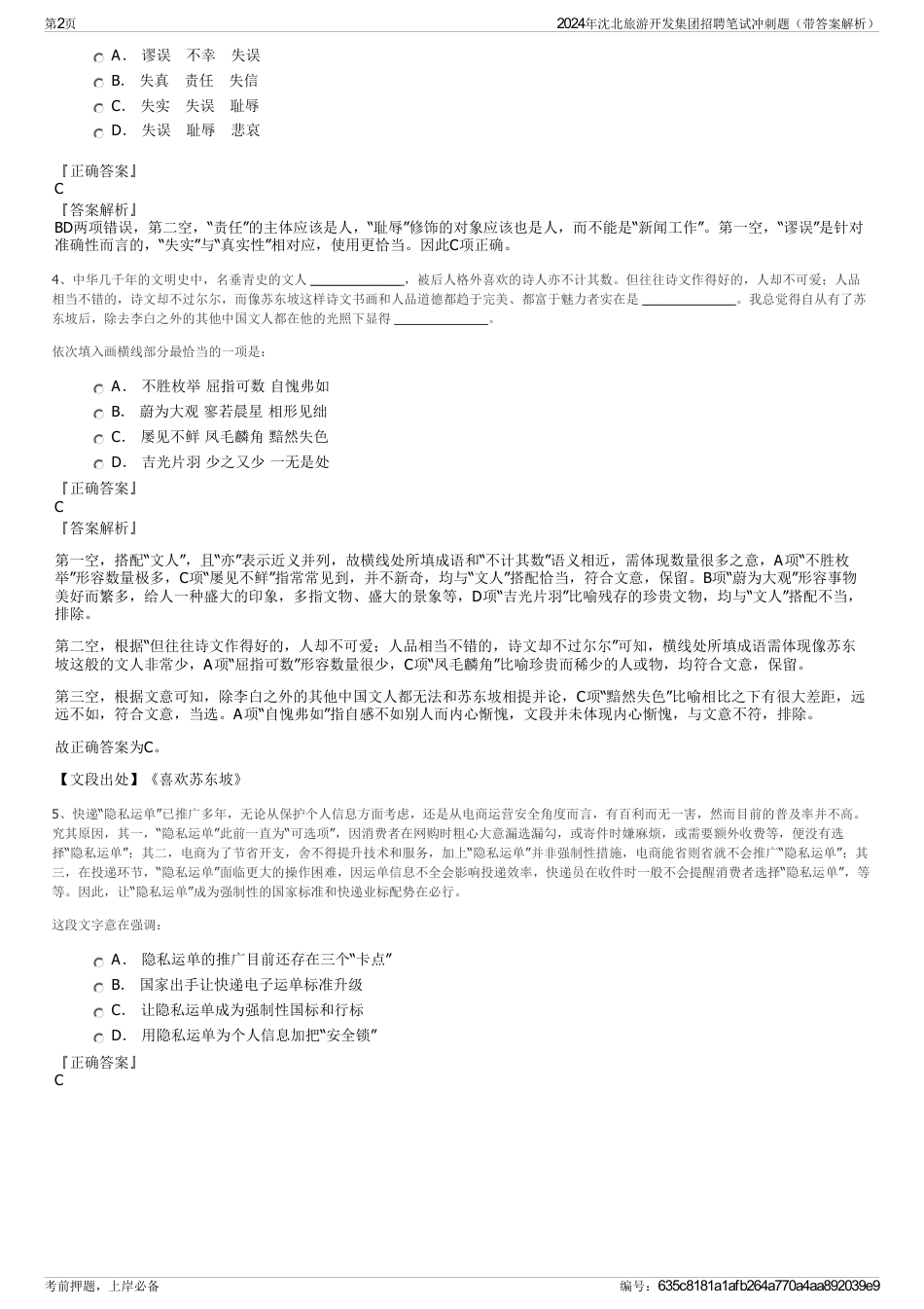 2024年沈北旅游开发集团招聘笔试冲刺题（带答案解析）_第2页