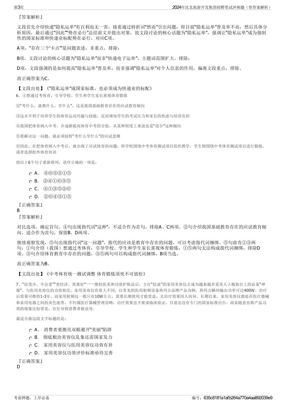 2024年沈北旅游开发集团招聘笔试冲刺题（带答案解析）_第3页