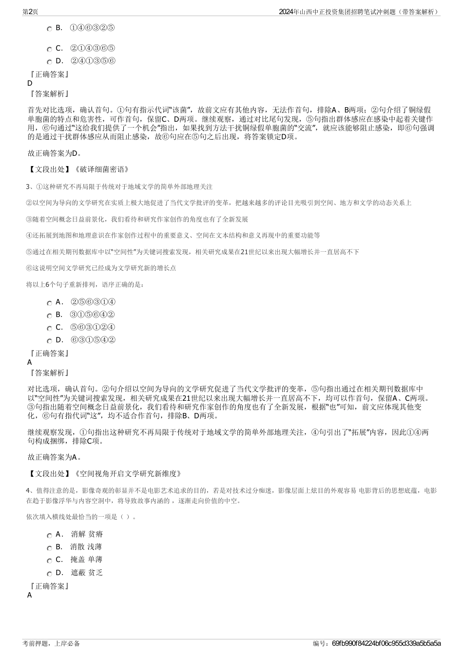 2024年山西中正投资集团招聘笔试冲刺题（带答案解析）_第2页