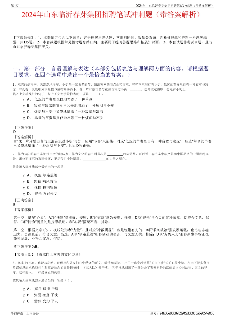 2024年山东临沂春芽集团招聘笔试冲刺题（带答案解析）_第1页