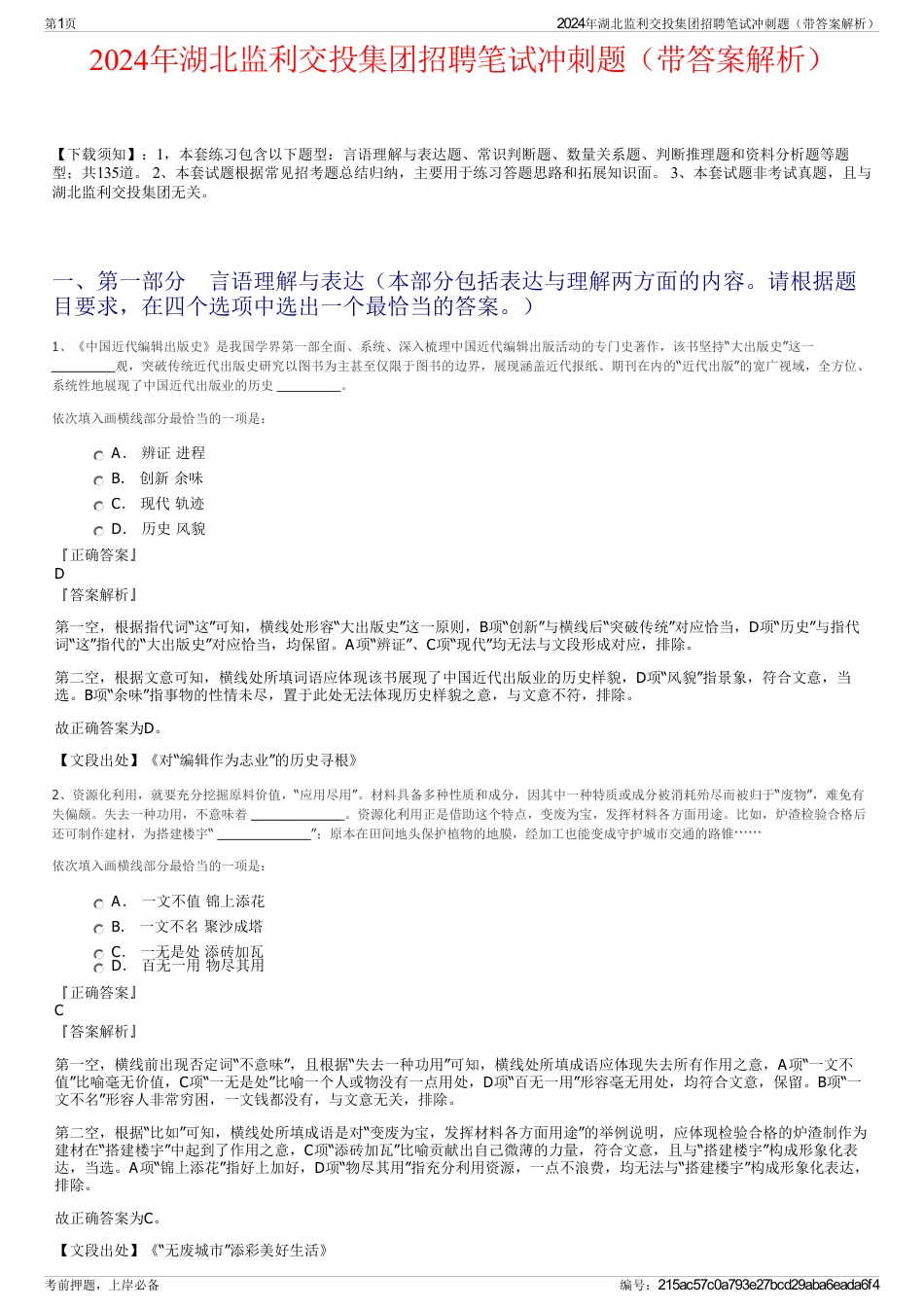 2024年湖北监利交投集团招聘笔试冲刺题（带答案解析）_第1页
