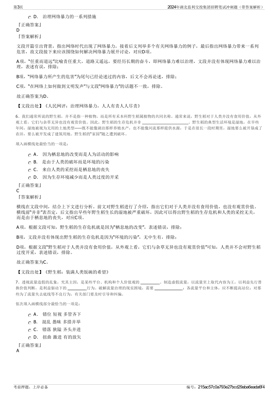 2024年湖北监利交投集团招聘笔试冲刺题（带答案解析）_第3页