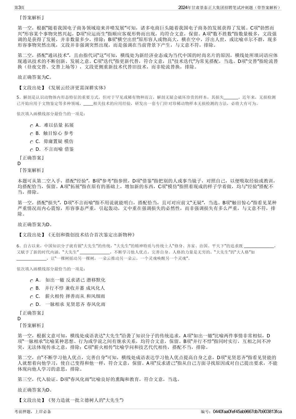 2024年甘肃景泰正大集团招聘笔试冲刺题（带答案解析）_第3页