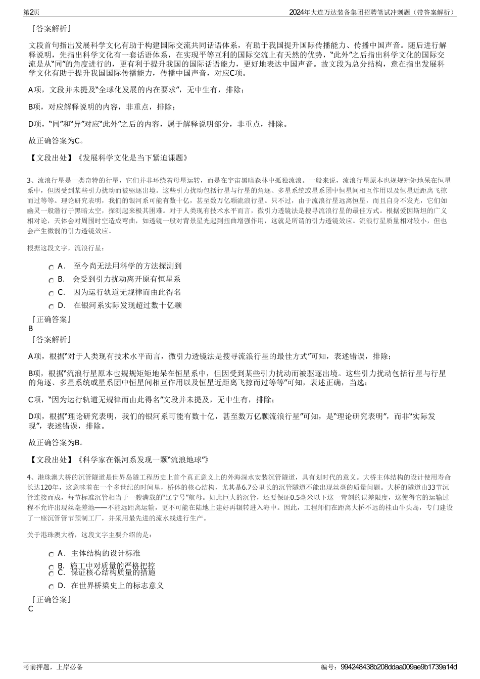 2024年大连万达装备集团招聘笔试冲刺题（带答案解析）_第2页