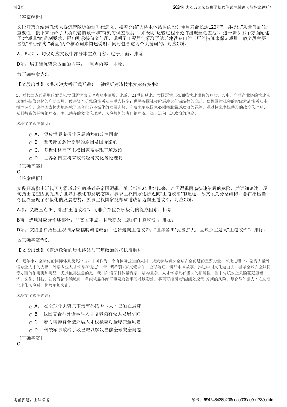 2024年大连万达装备集团招聘笔试冲刺题（带答案解析）_第3页