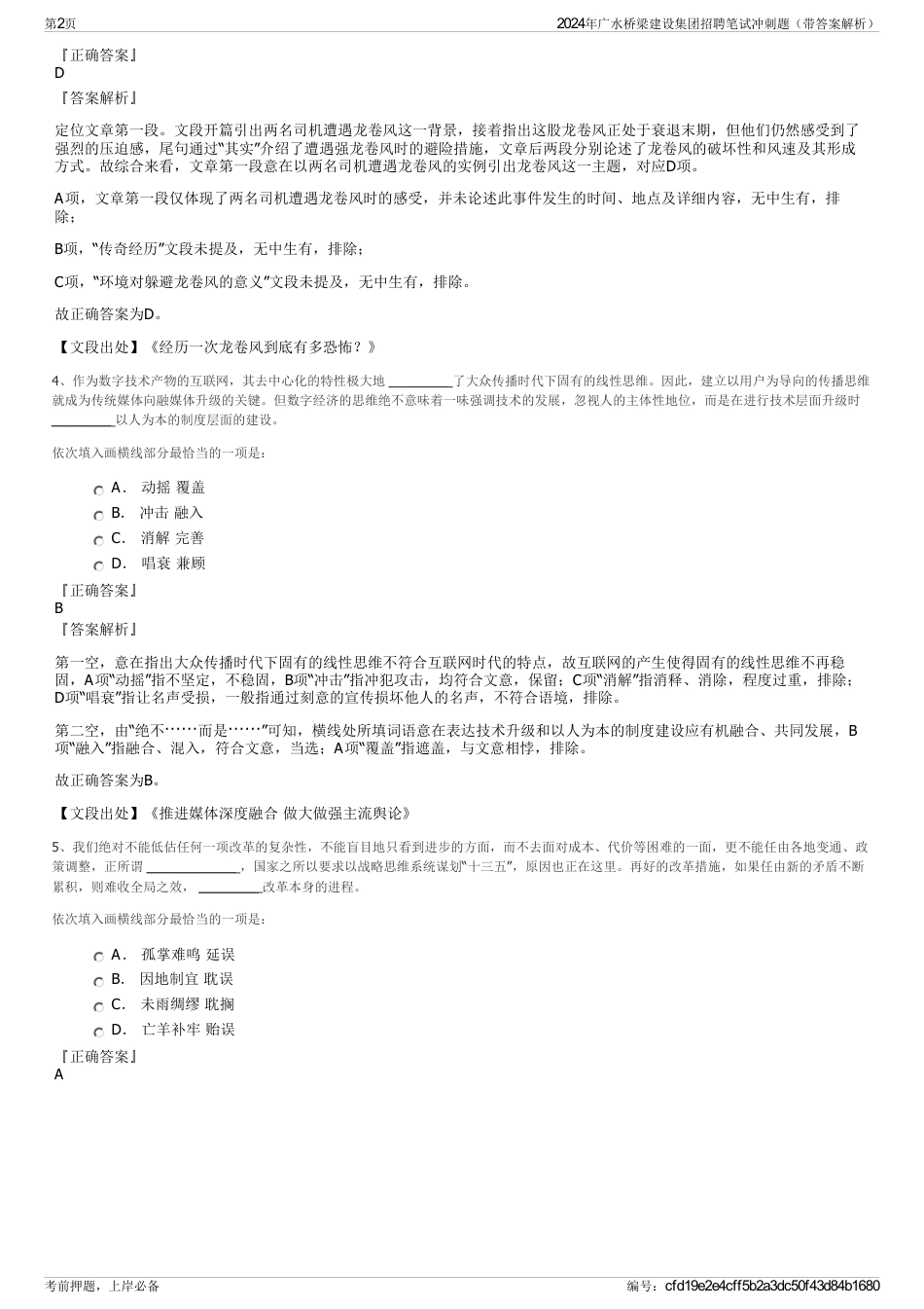 2024年广水桥梁建设集团招聘笔试冲刺题（带答案解析）_第2页