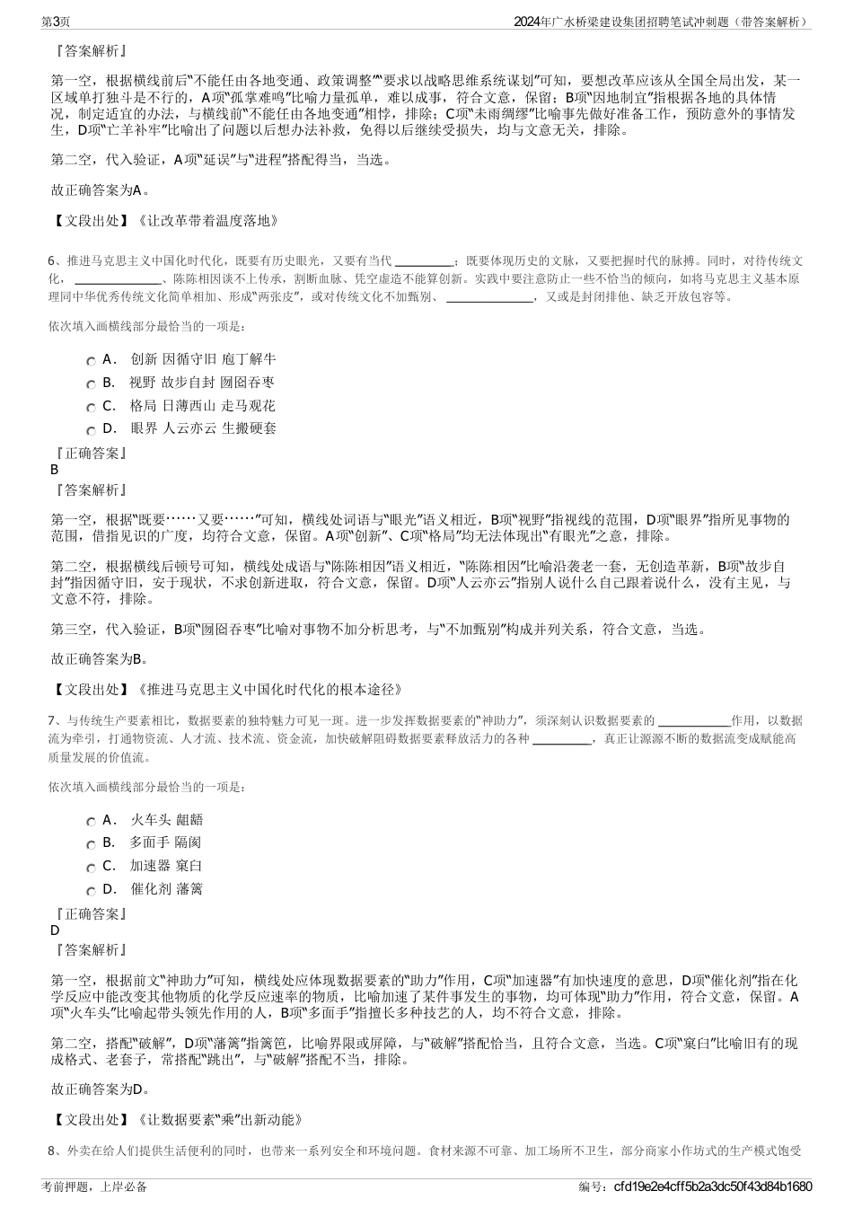 2024年广水桥梁建设集团招聘笔试冲刺题（带答案解析）_第3页