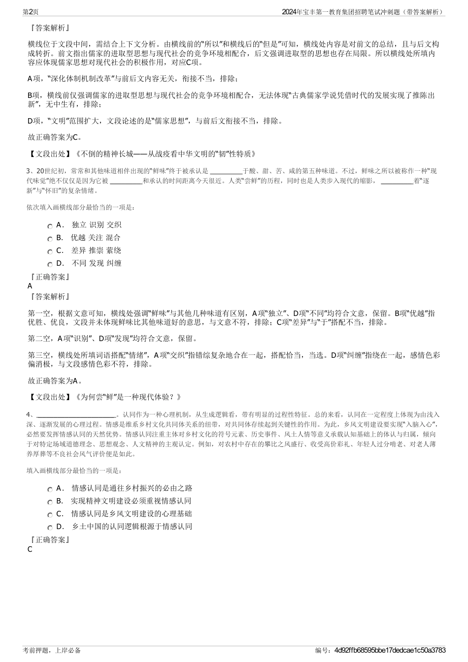 2024年宝丰第一教育集团招聘笔试冲刺题（带答案解析）_第2页